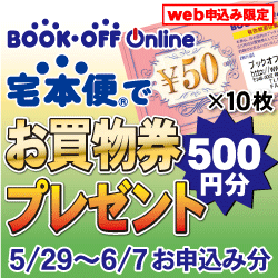 ブックオフオンライン