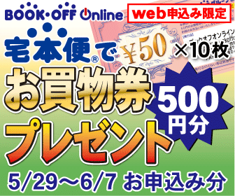 ブックオフオンライン