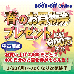 ブックオフオンライン