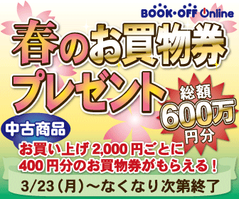 ブックオフオンライン