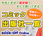 ブックオフオンライン【PC・携帯共通】