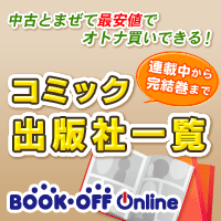 ブックオフオンライン【PC・携帯共通】