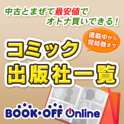 ブックオフオンライン【PC・携帯共通】