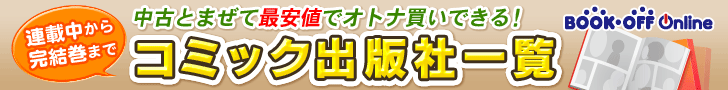 ブックオフオンライン