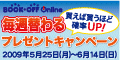 ブックオフオンライン
