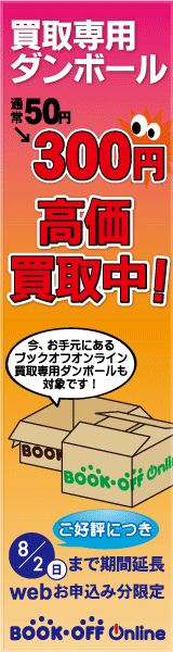 ブックオフオンライン