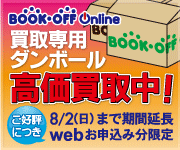 ブックオフオンライン