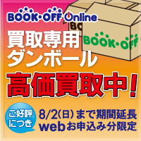 ブックオフオンライン