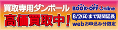 ブックオフオンライン