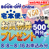 ブックオフオンライン