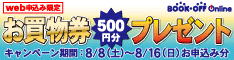 ブックオフオンライン