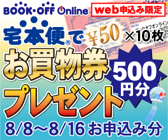 ブックオフオンライン