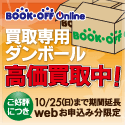 ブックオフオンライン