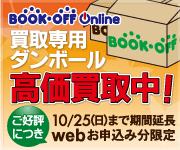 ブックオフオンライン