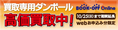 ブックオフオンライン
