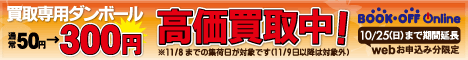 ブックオフオンライン