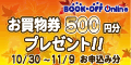 ブックオフオンライン