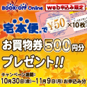 ブックオフオンライン