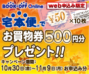 ブックオフオンライン