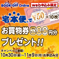 ブックオフオンライン