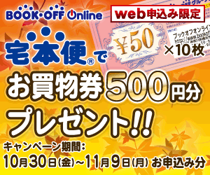 ブックオフオンライン