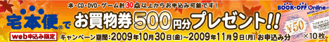 ブックオフオンライン