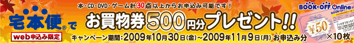 ブックオフオンライン