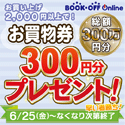 ブックオフオンライン