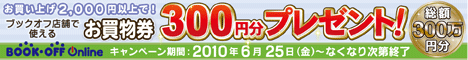 ブックオフオンライン