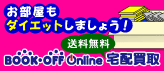 ブックオフオンライン【PC・携帯共通】