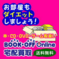 ブックオフオンライン【PC・携帯共通】