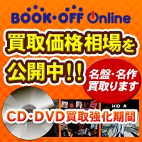 ブックオフオンライン【PC・携帯共通】