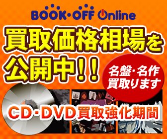 ブックオフオンライン【PC・携帯共通】
