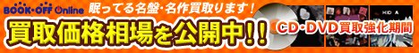 ブックオフオンライン【PC・携帯共通】