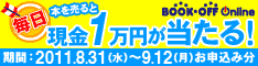 ブックオフオンライン【PC・携帯共通】