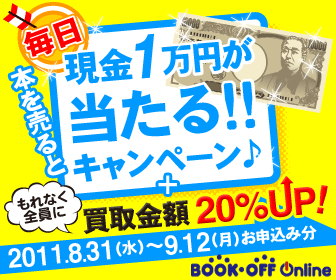 ブックオフオンライン【PC・携帯共通】