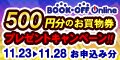 ブックオフオンライン【PC・携帯共通】