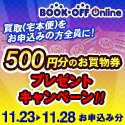 ブックオフオンライン【PC・携帯共通】