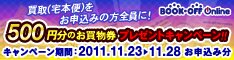 ブックオフオンライン【PC・携帯共通】