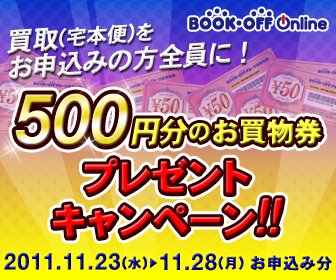 ブックオフオンライン【PC・携帯共通】