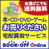 ブックオフオンライン【PC・携帯共通】