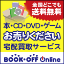 ブックオフオンライン【PC・携帯共通】