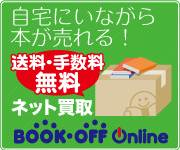 ブックオフオンライン