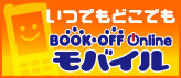 ブックオフオンライン