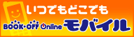 ブックオフオンライン