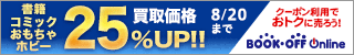 ブックオフオンライン【PC・携帯共通】