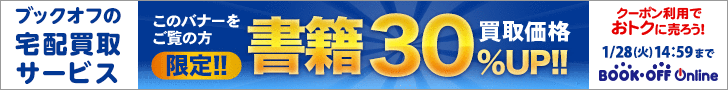 ブックオフオンライン【PC・携帯共通】