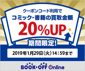 ブックオフオンライン【PC・携帯共通】