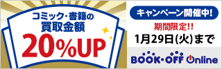 ブックオフオンライン【PC・携帯共通】