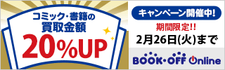 ブックオフオンライン【PC・携帯共通】